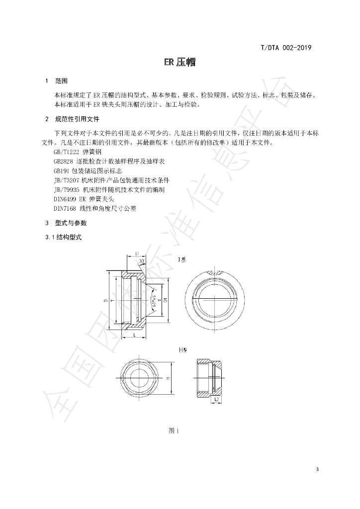 T/DTA 002-2019 标准预览