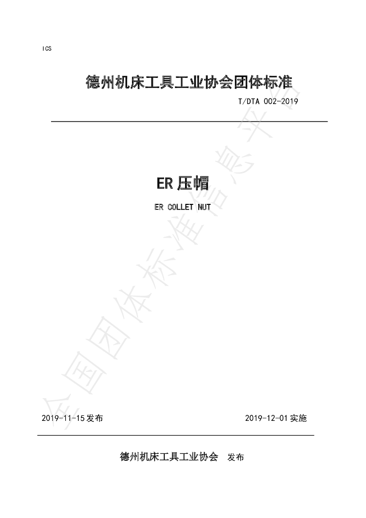 T/DTA 002-2019 标准预览