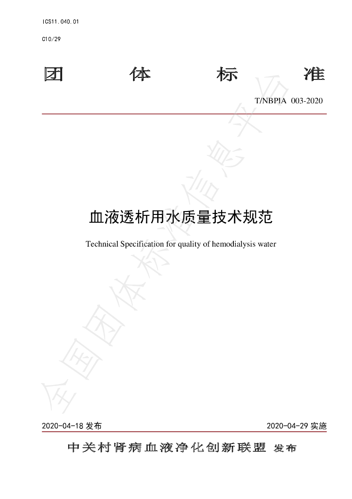 T/NBPIA 003-2020 标准预览