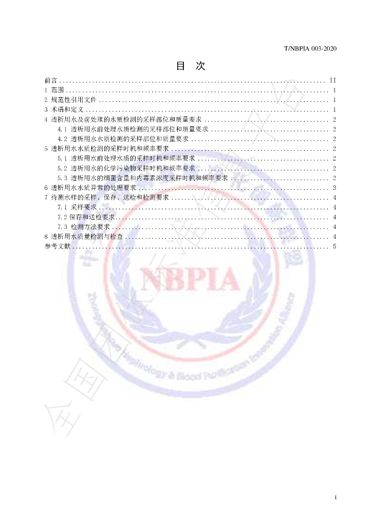 T/NBPIA 003-2020 标准预览