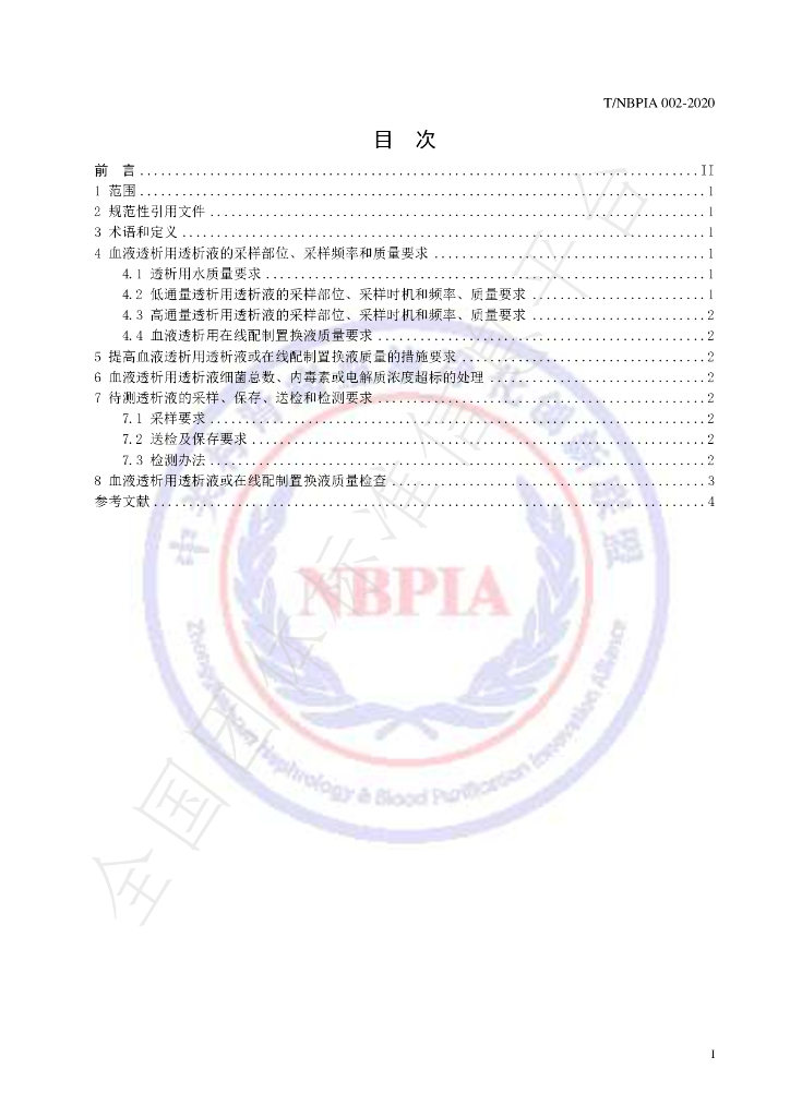T/NBPIA 002-2020 标准预览