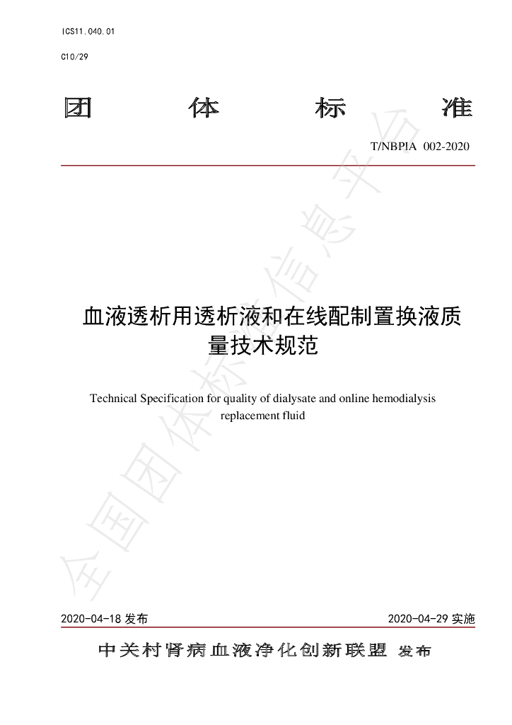 T/NBPIA 002-2020 标准预览