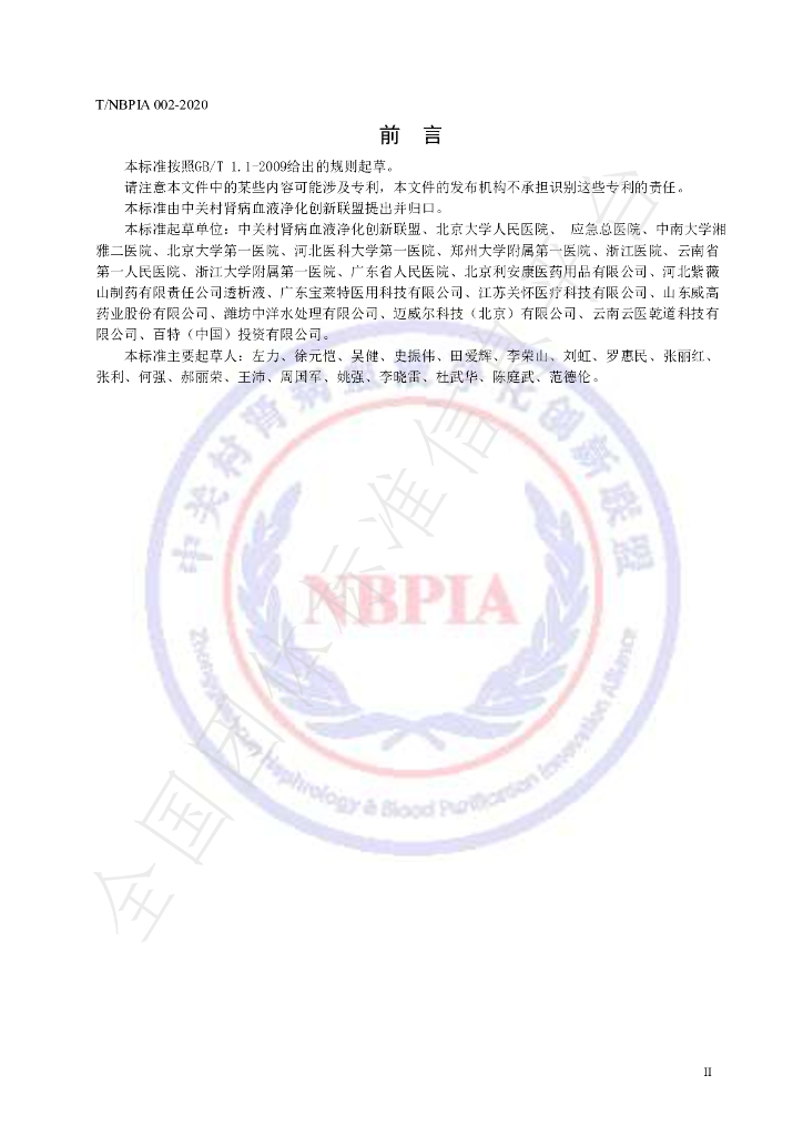 T/NBPIA 002-2020 标准预览
