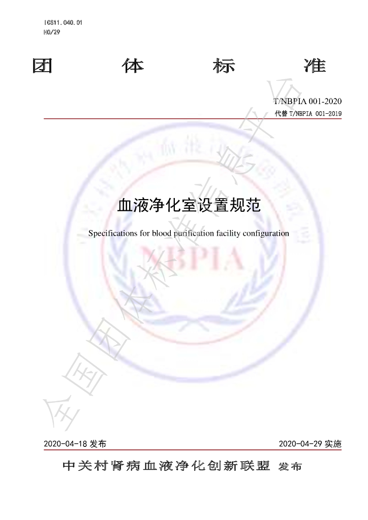 T/NBPIA 001-2020 标准预览