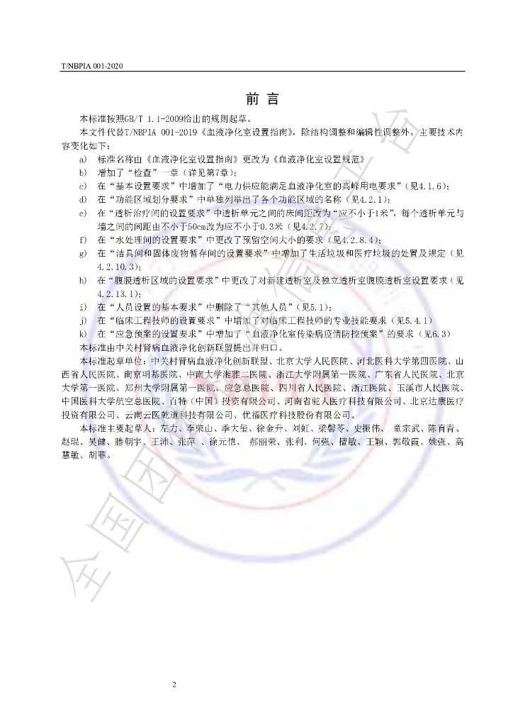 T/NBPIA 001-2020 标准预览