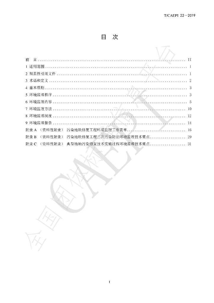 T/CAEPI 22-2019 标准预览