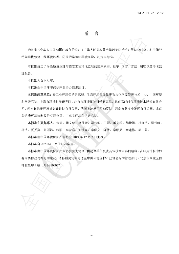 T/CAEPI 22-2019 标准预览
