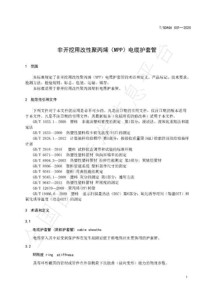 T/SDAQI 001-2020 标准预览