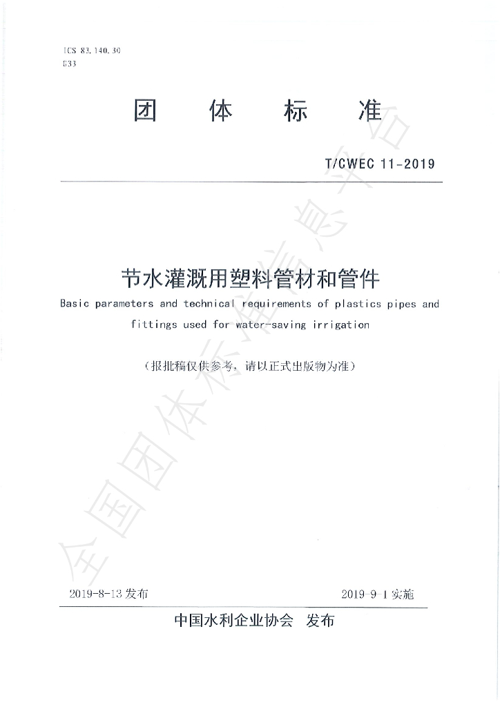 T/CWEC 11-2019 标准预览