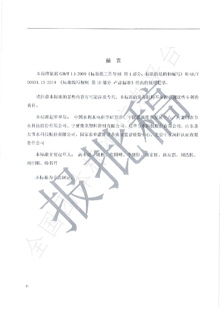T/CWEC 11-2019 标准预览