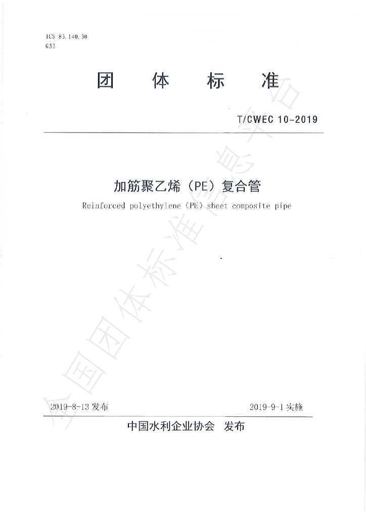 T/CWEC 10-2019 标准预览
