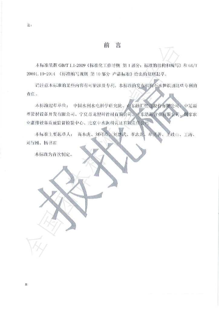 T/CWEC 10-2019 标准预览