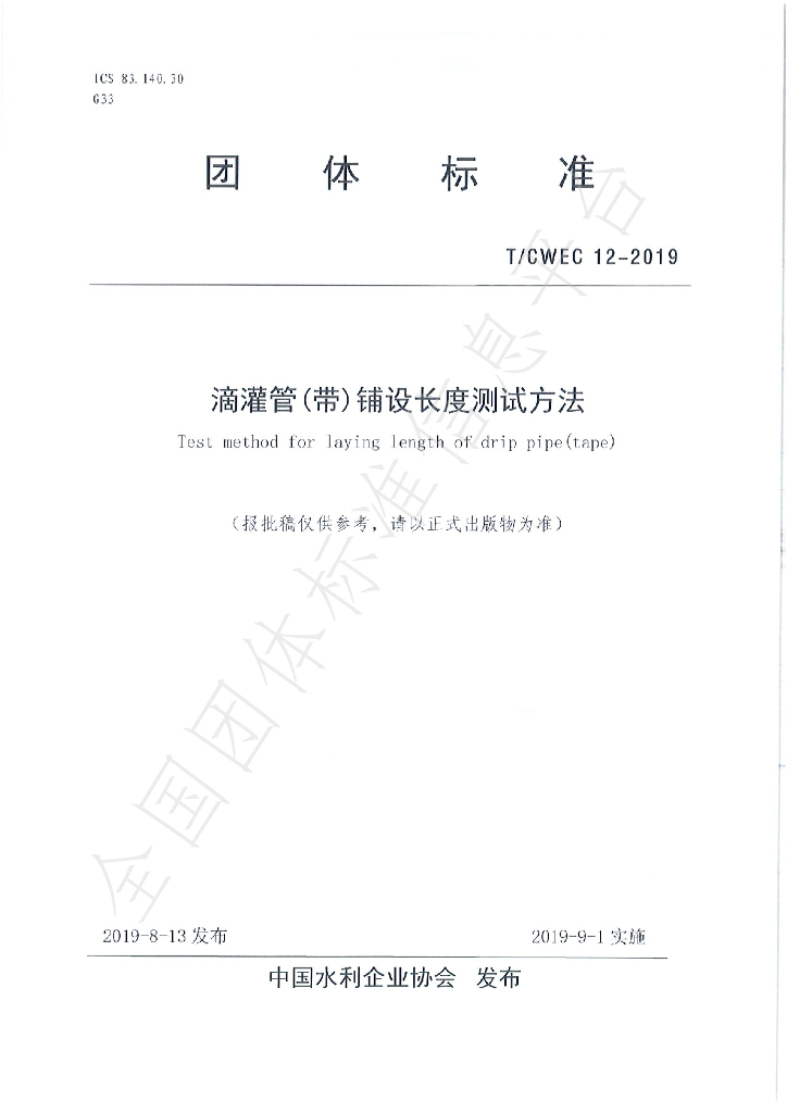 T/CWEC 12-2019 标准预览