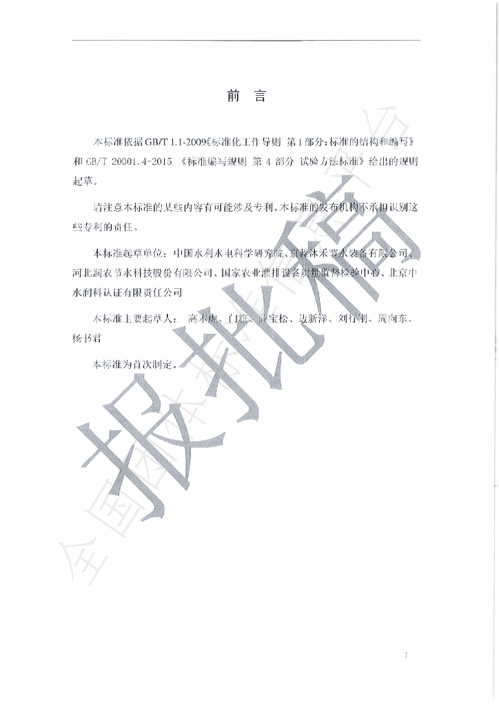 T/CWEC 12-2019 标准预览