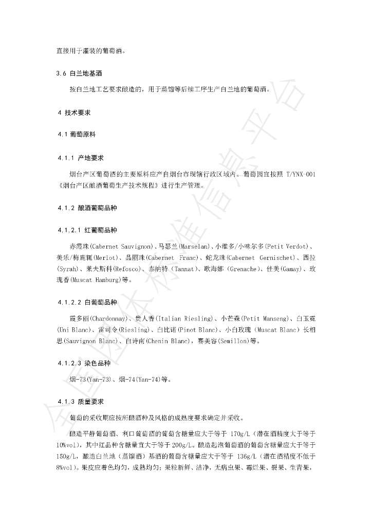 T/YNX 002-2020 标准预览