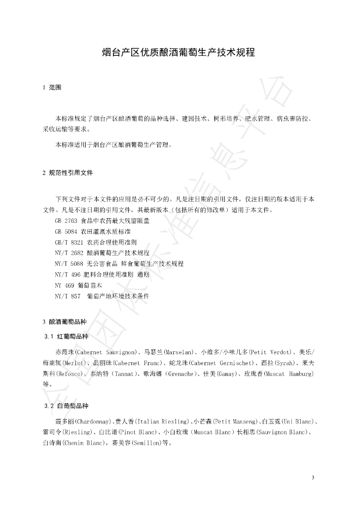 T/YNX 001-2020 标准预览
