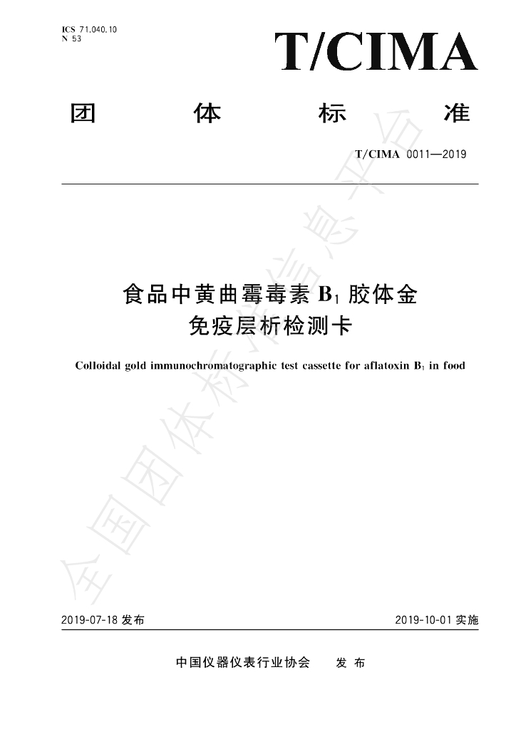 T/CIMA 0011-2019 标准预览