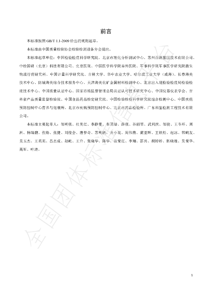 T/CAQI 110-2020 标准预览