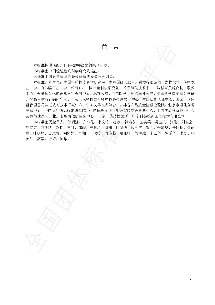 T/CAQI 108-2020 标准预览