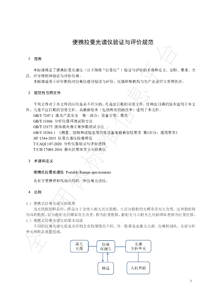 T/CAQI 108-2020 标准预览