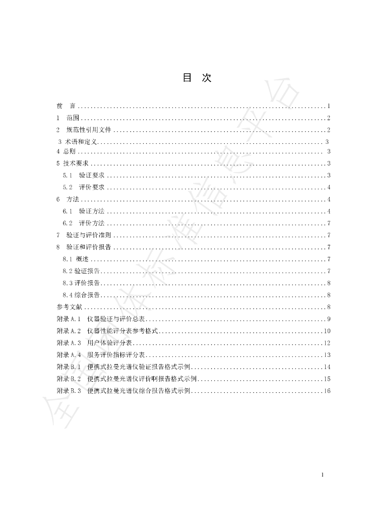 T/CAQI 108-2020 标准预览