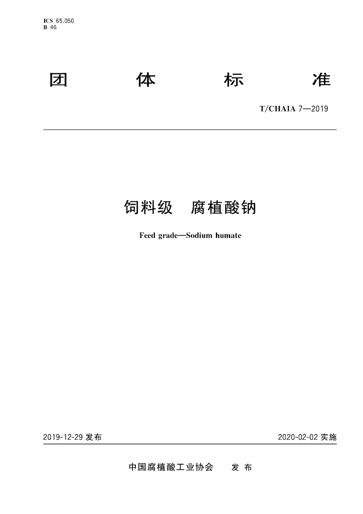 T/CHAIA 7-2019 标准预览