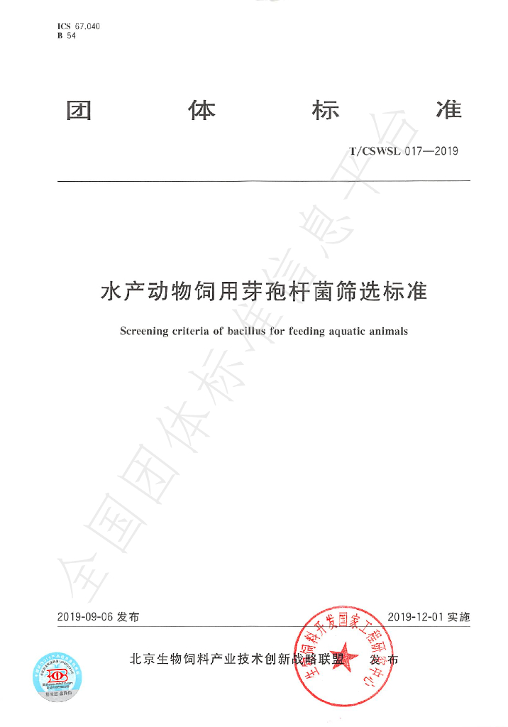 T/CSWSL 017-2019 标准预览