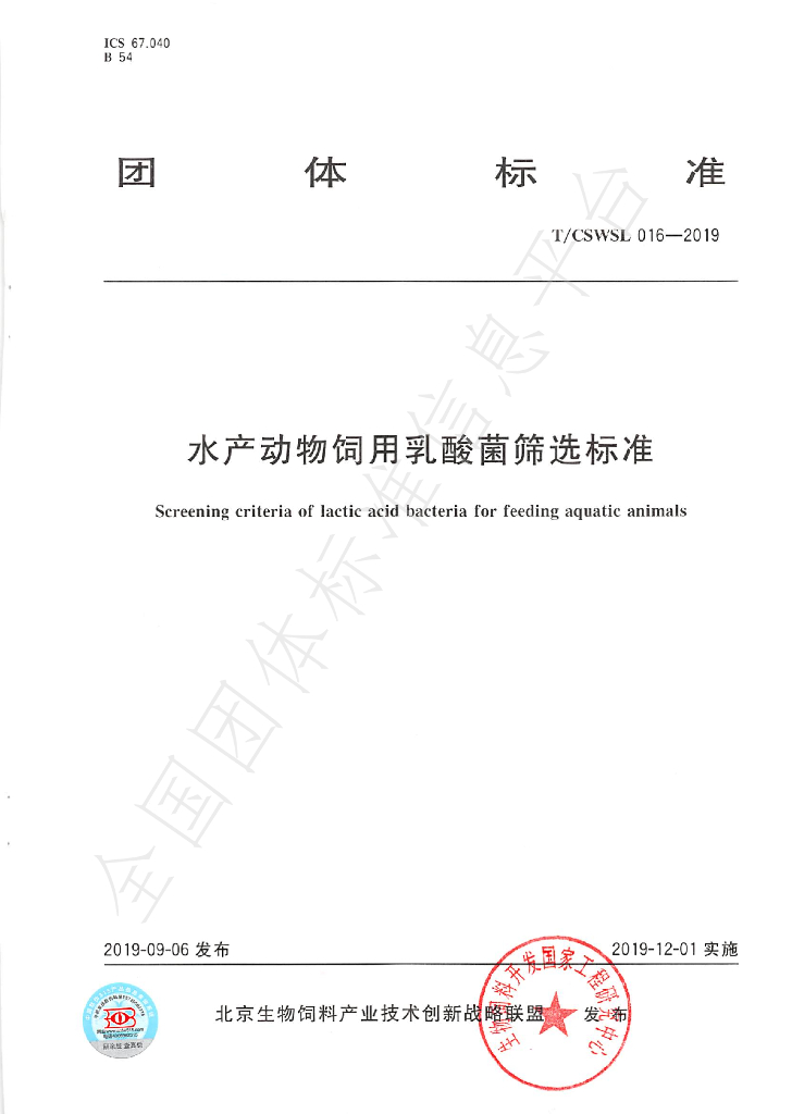 T/CSWSL 016-2019 标准预览