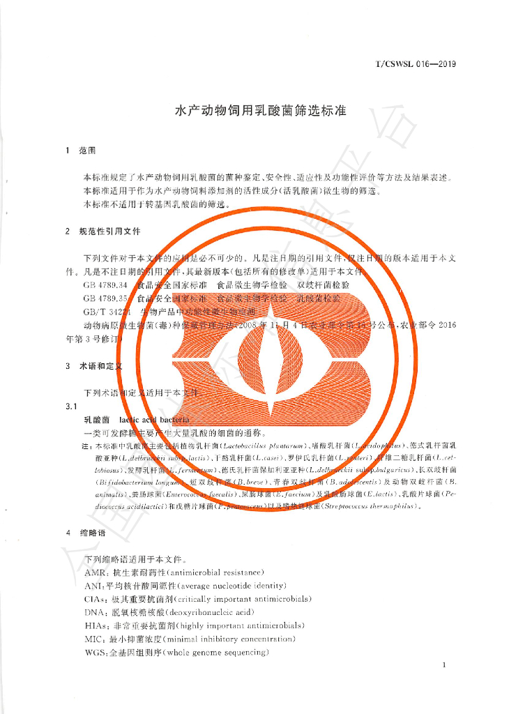 T/CSWSL 016-2019 标准预览