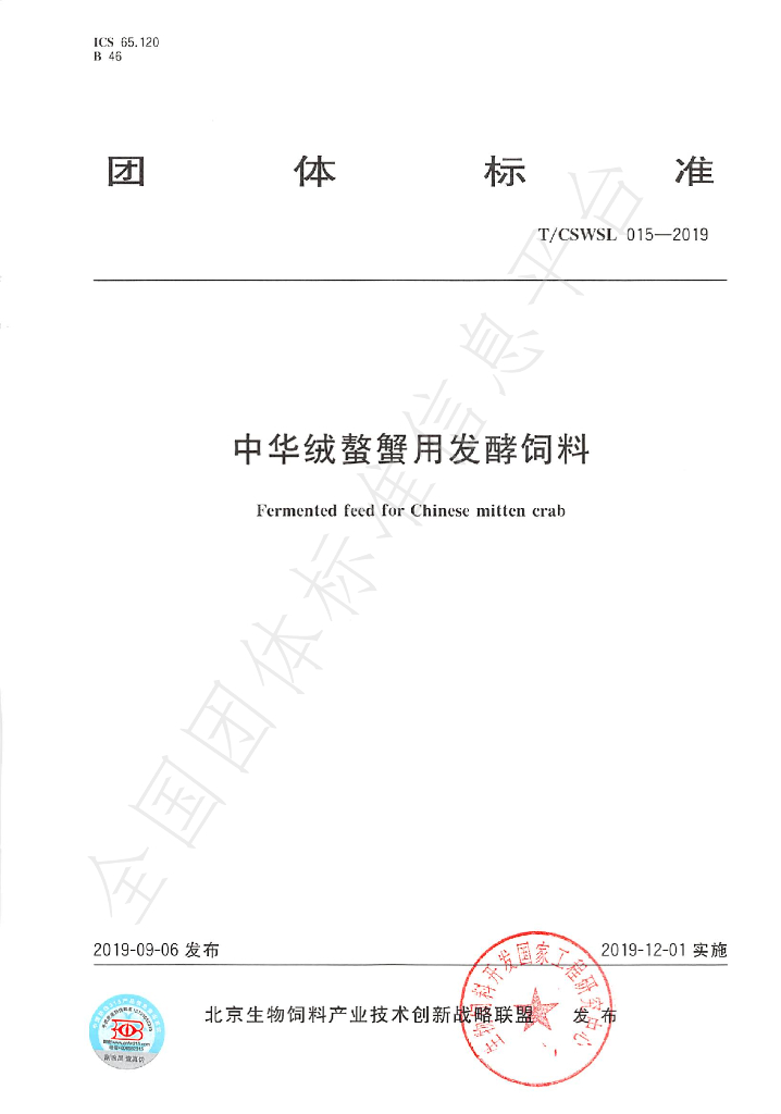 T/CSWSL 015-2019 标准预览