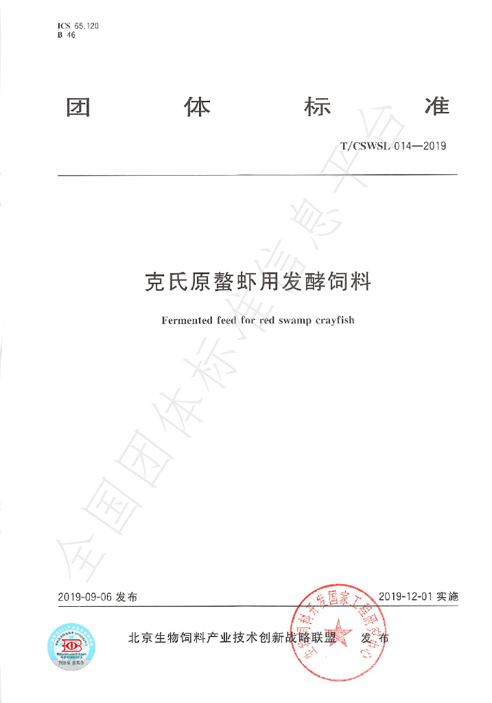 T/CSWSL 014-2019 标准预览