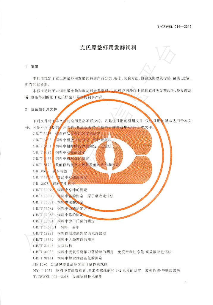 T/CSWSL 014-2019 标准预览