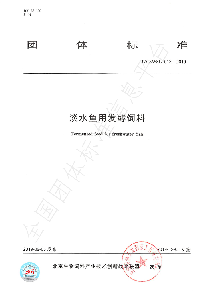 T/CSWSL 012-2019 标准预览