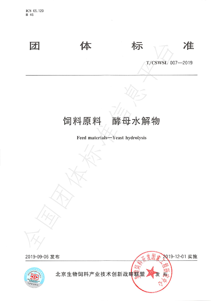 T/CSWSL 007-2019 标准预览