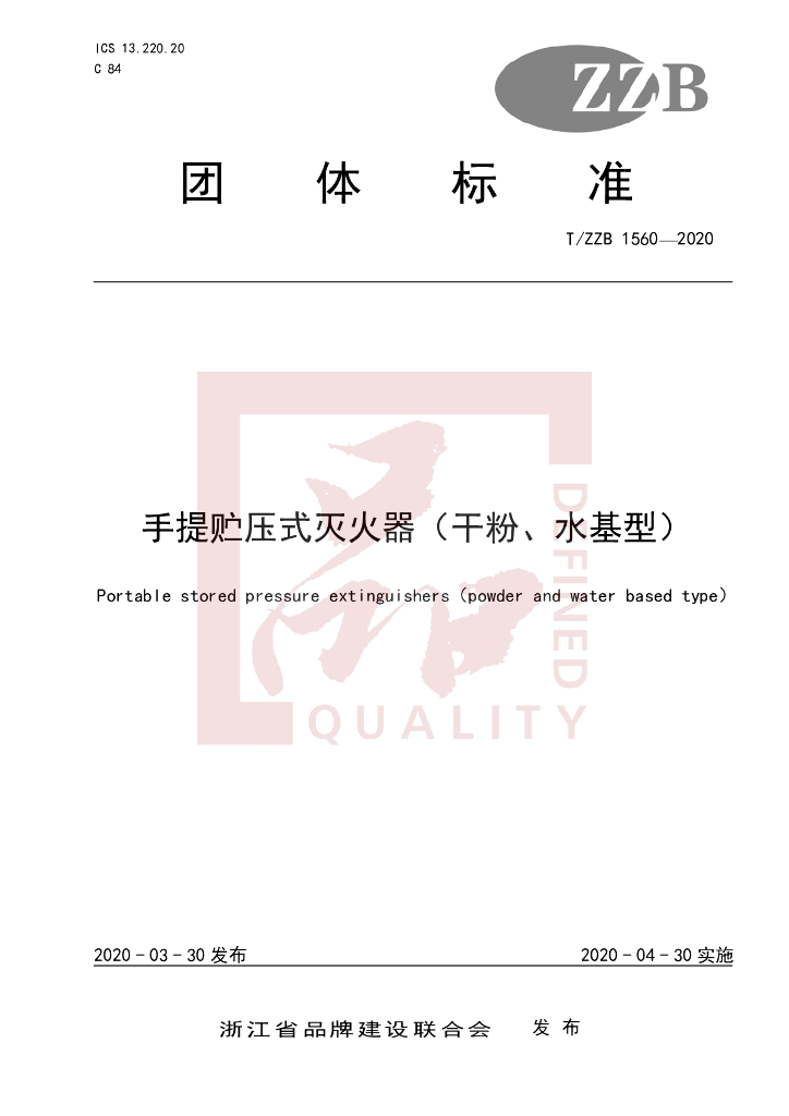 T/ZZB 1560-2020 标准预览