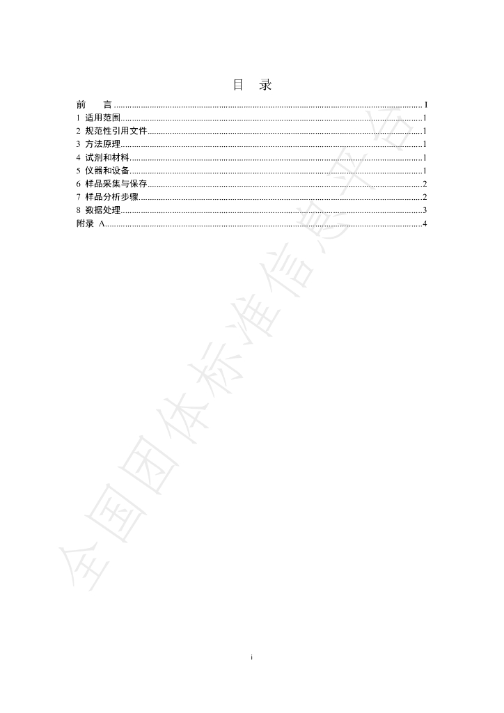 T/BSRS 005-2019 标准预览