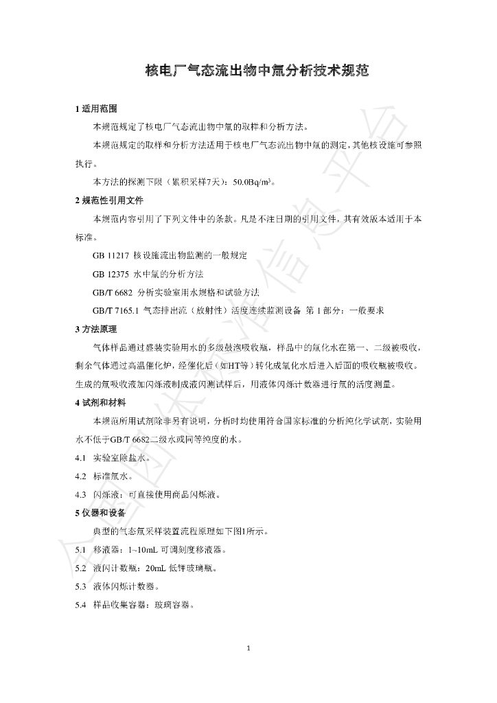 T/BSRS 005-2019 标准预览