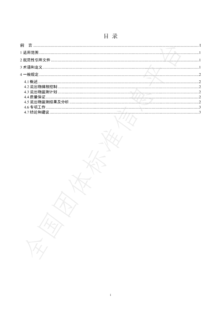 T/BSRS 006-2019 标准预览