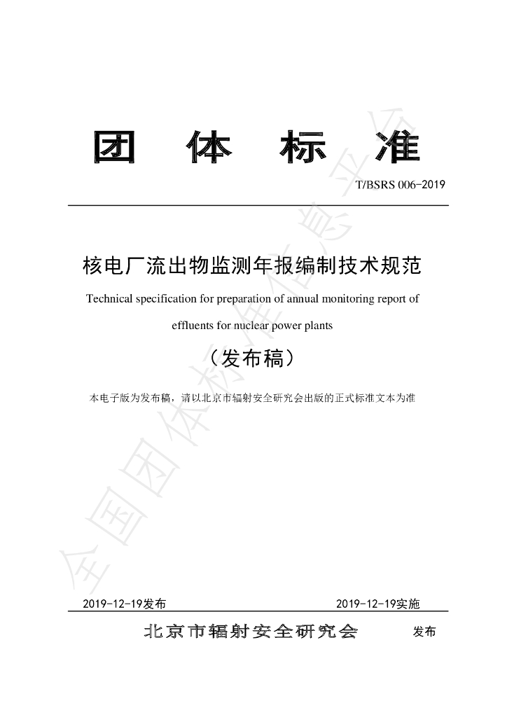 T/BSRS 006-2019 标准预览