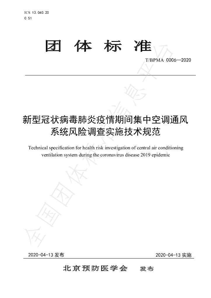 T/BPMA 0006-2020 标准预览