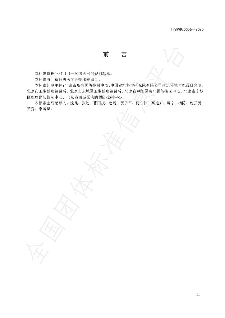 T/BPMA 0006-2020 标准预览