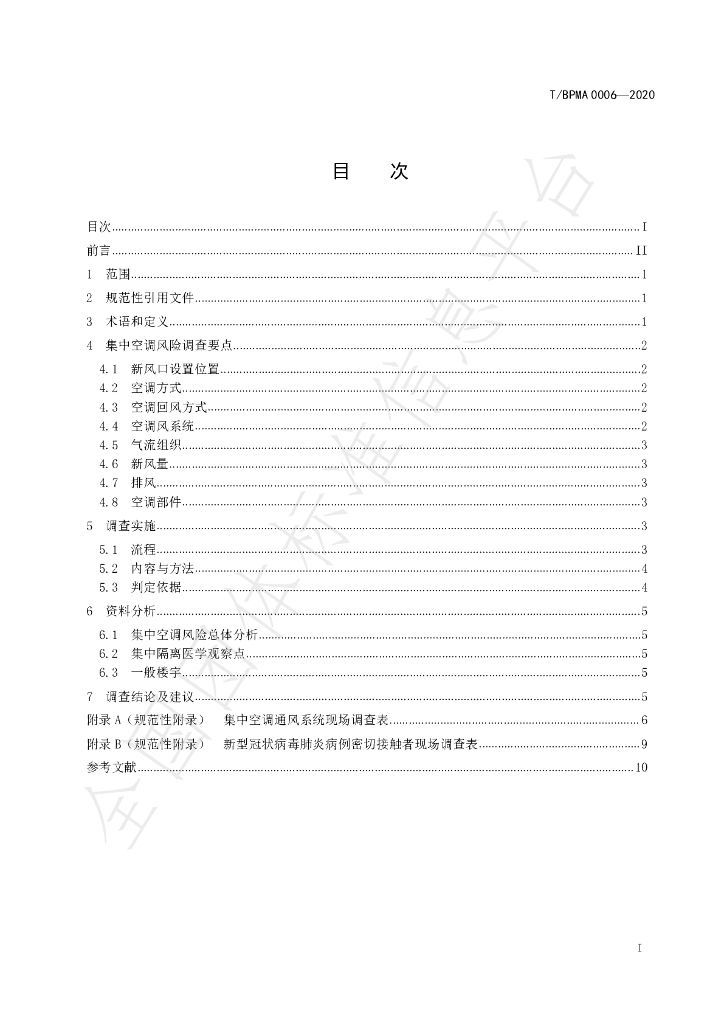 T/BPMA 0006-2020 标准预览