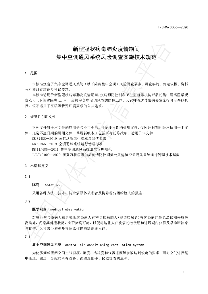 T/BPMA 0006-2020 标准预览
