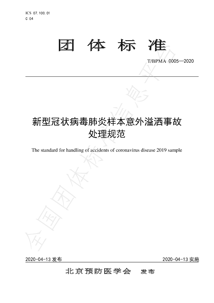 T/BPMA 0005-2020 标准预览