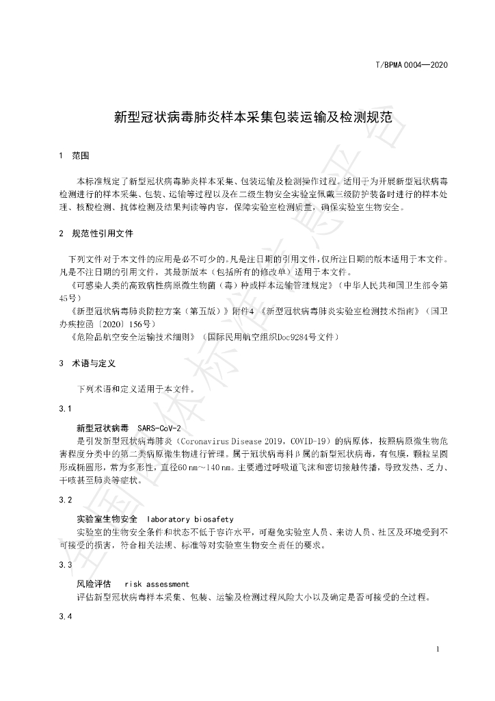 T/BPMA 0004-2020 标准预览