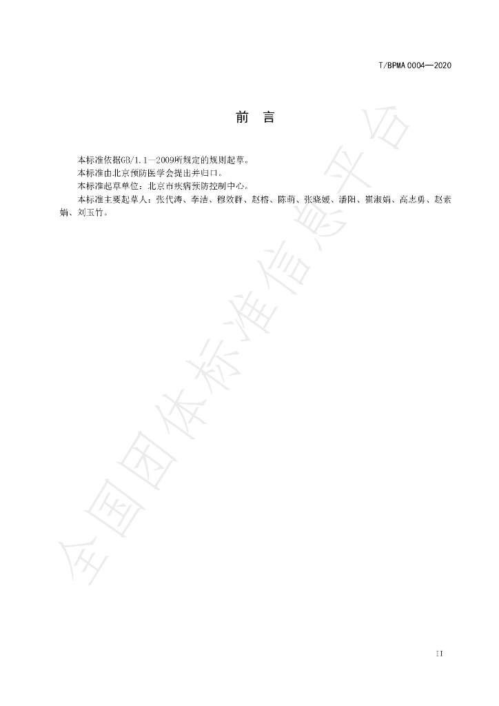 T/BPMA 0004-2020 标准预览