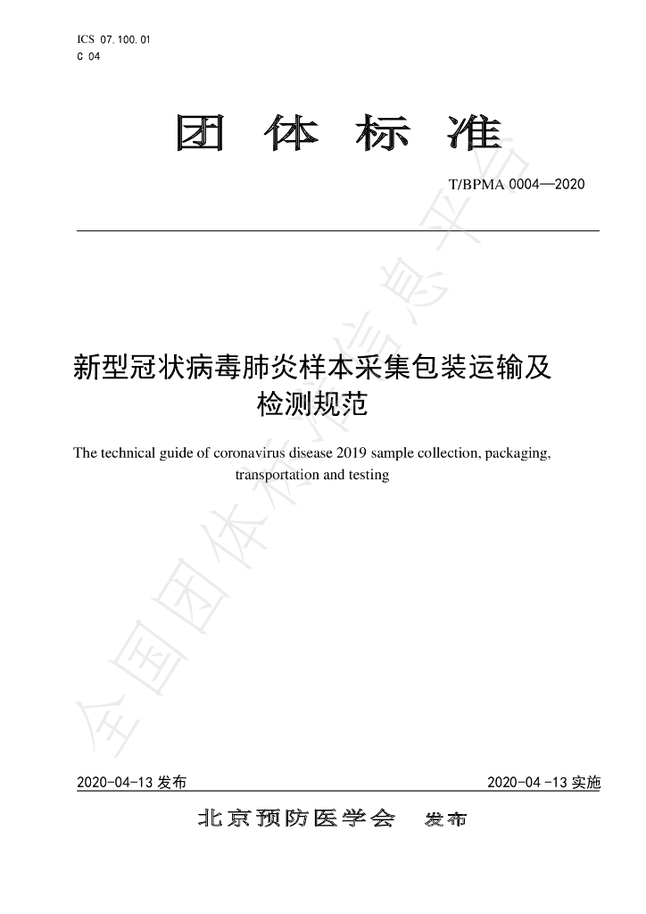T/BPMA 0004-2020 标准预览