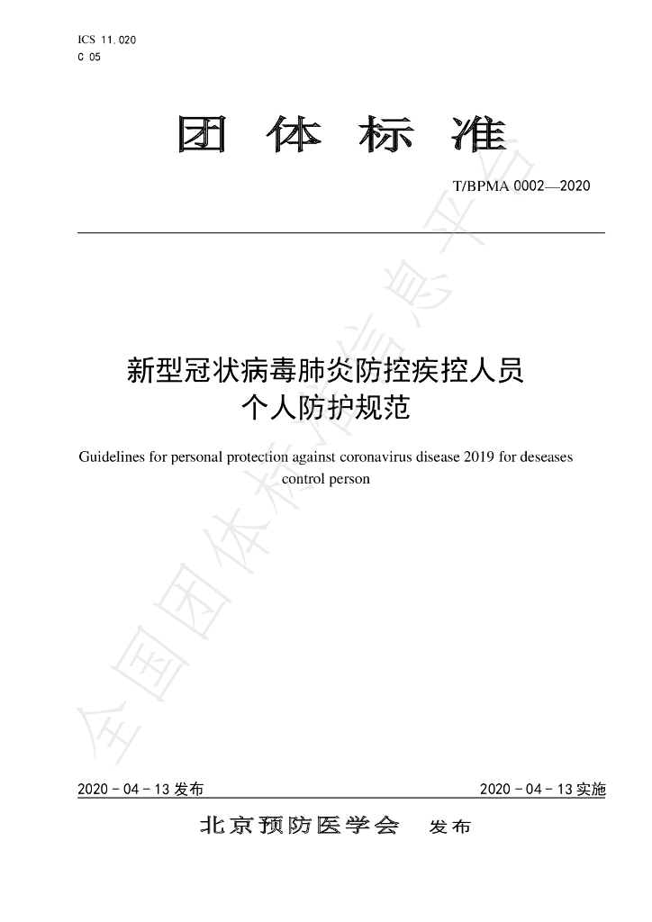 T/BPMA 0002-2020 标准预览