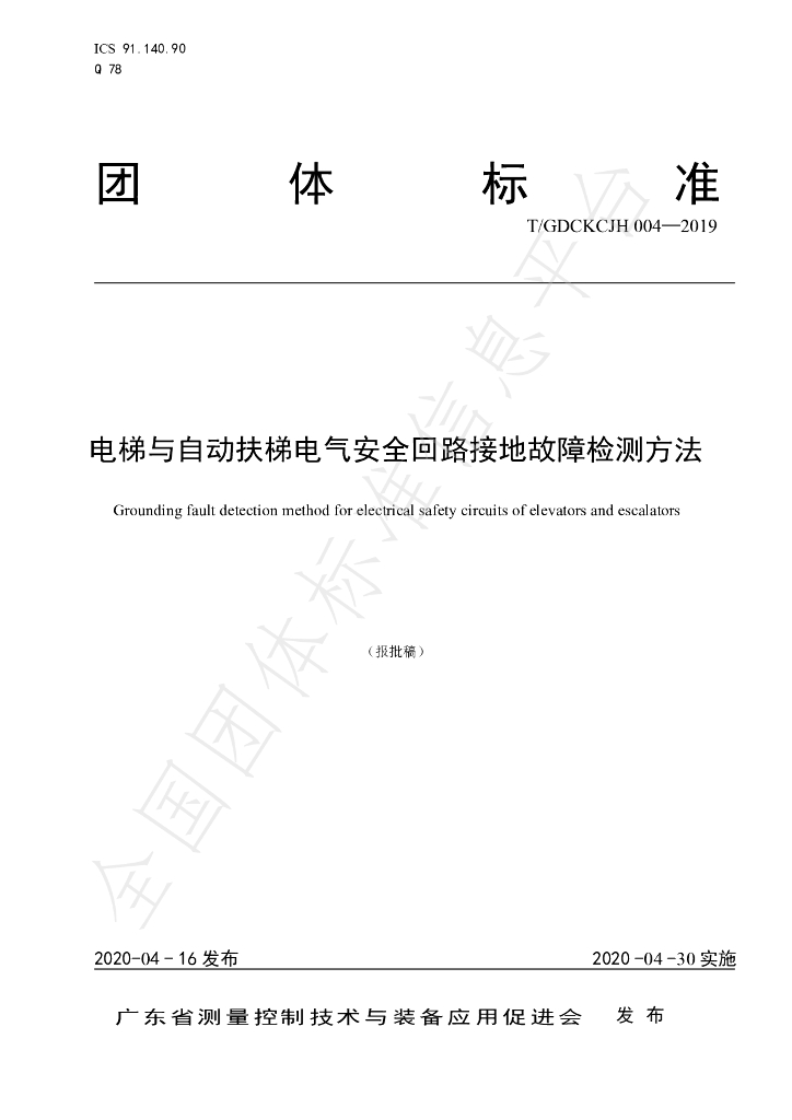 T/GDCKCJH 004-2019 标准预览