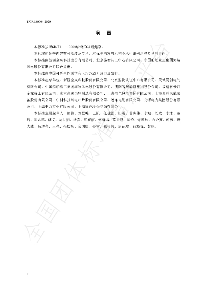 T/CRES 0004-2020 标准预览